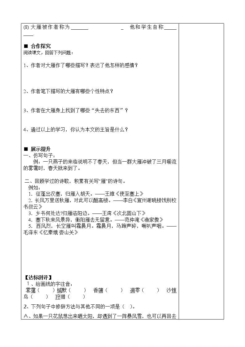 部编版八年级语文下册--7.大雁归来（导学案3）02