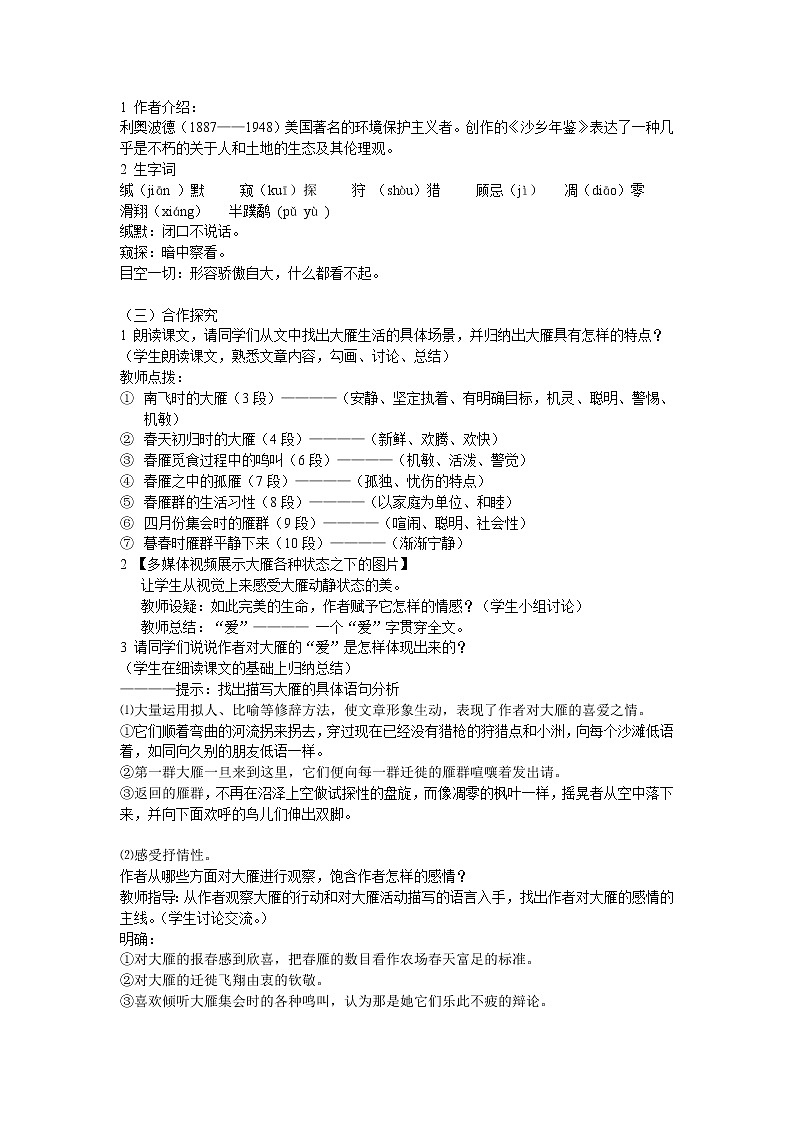 部编版八年级语文下册--7.大雁归来（教学设计3）第2页