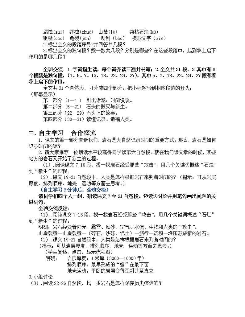 部编版八年级语文下册--8.时间的脚印（教学设计3）第2页