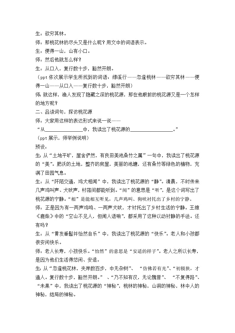 部编版八年级语文下册--9.桃花源记（教学设计3）02
