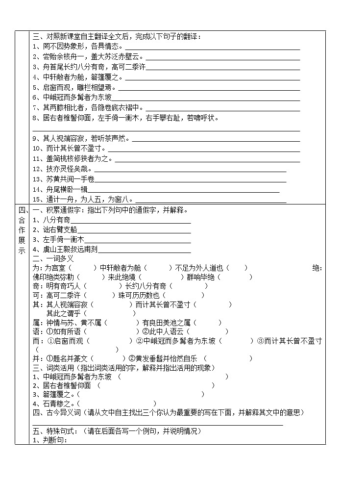 部编版八年级语文下册--11.核舟记（导学案3）第2页