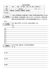人教部编版八年级下册关雎导学案