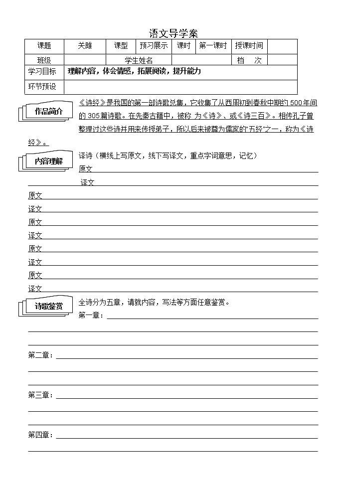 部编版八年级语文下册--12.《诗经》二首-关雎（导学案3）01