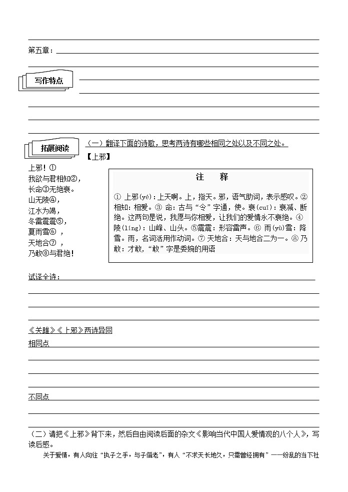 部编版八年级语文下册--12.《诗经》二首-关雎（导学案3）02