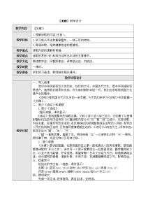 初中语文人教部编版八年级下册关雎教学设计及反思