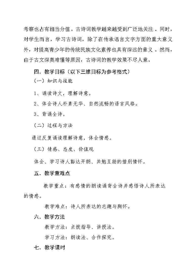 部编版八年级语文下册--第三单元课外古诗词诵读-送杜少府之任蜀州（教学设计2）02