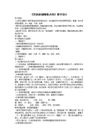 语文人教部编版望洞庭湖赠张丞相教案