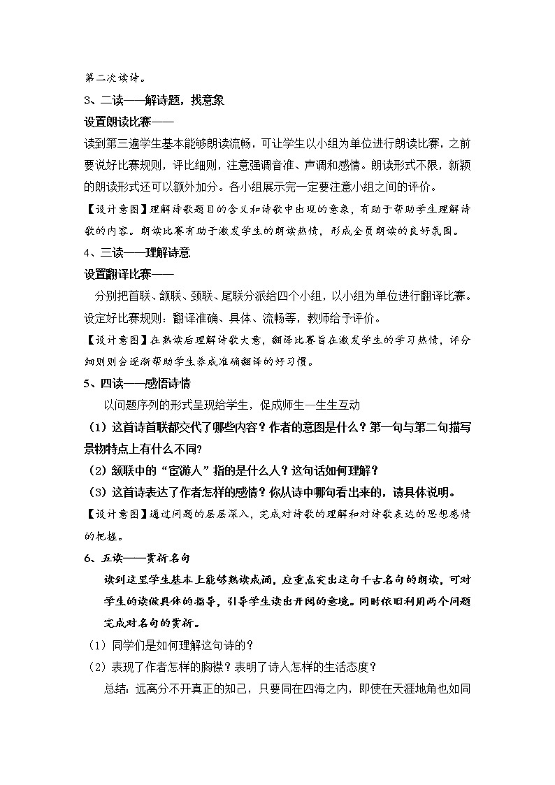 部编版八年级语文下册--第三单元课外古诗词诵读-送杜少府之任蜀州（教学设计1）02