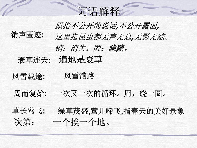 部编版八年级语文下册--5.大自然的语言（课件4）03