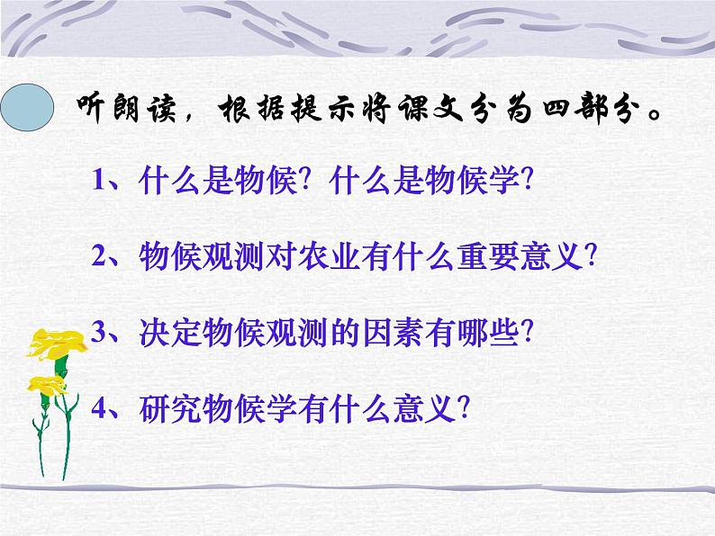 部编版八年级语文下册--5.大自然的语言（课件4）04