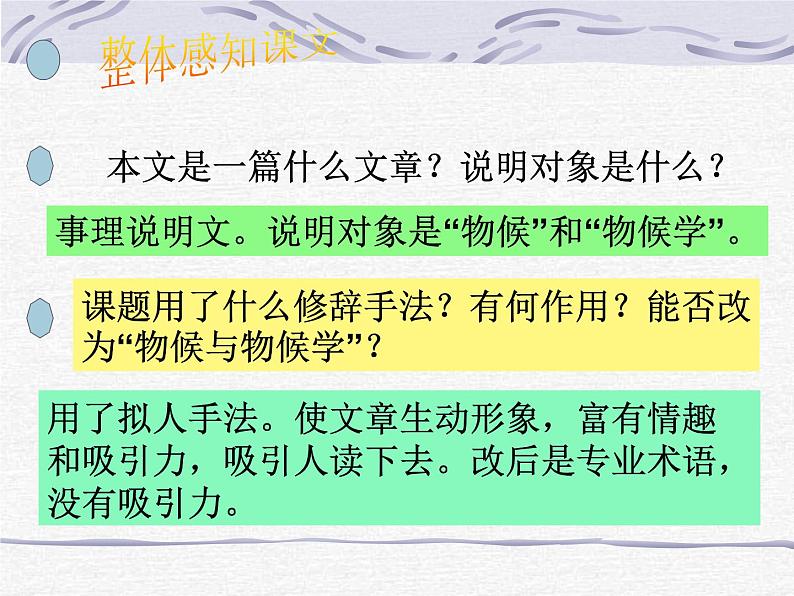 部编版八年级语文下册--5.大自然的语言（课件4）05