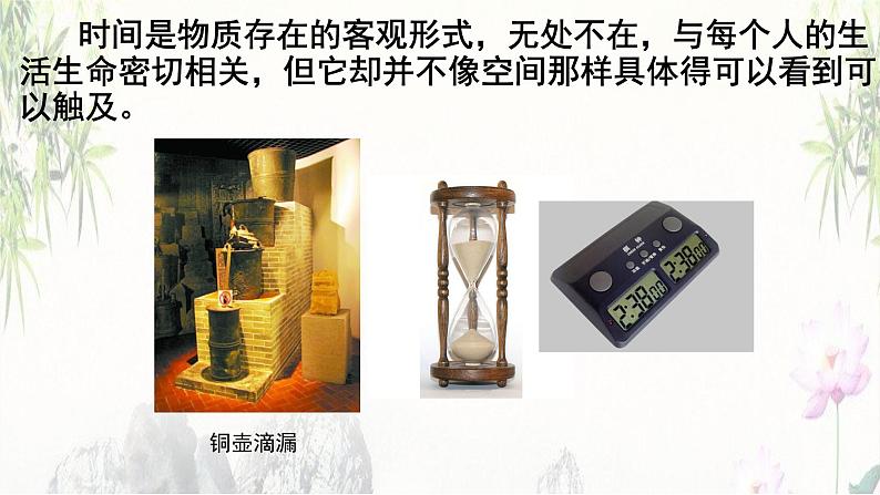 部编版八年级语文下册--8.时间的脚印（课件2）第1页