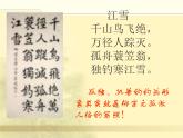部编版八年级语文下册--10.小石潭记（课件3）