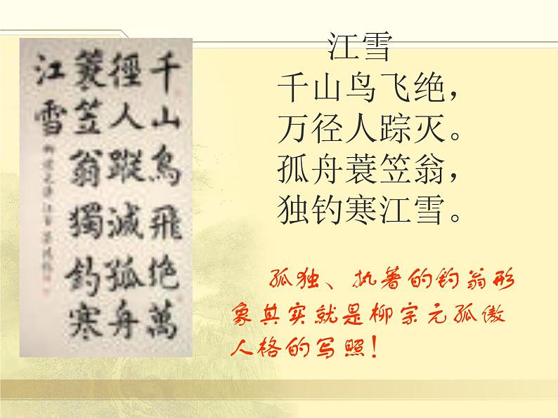 部编版八年级语文下册--10.小石潭记（课件3）第2页