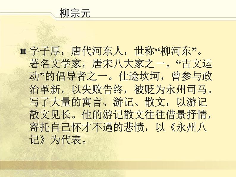 部编版八年级语文下册--10.小石潭记（课件3）第4页