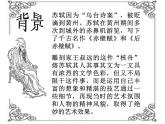 部编版八年级语文下册--11.核舟记（课件4）
