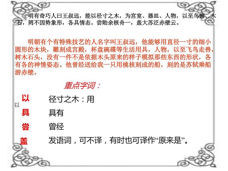 部编版八年级语文下册--11.核舟记（课件4）第3页