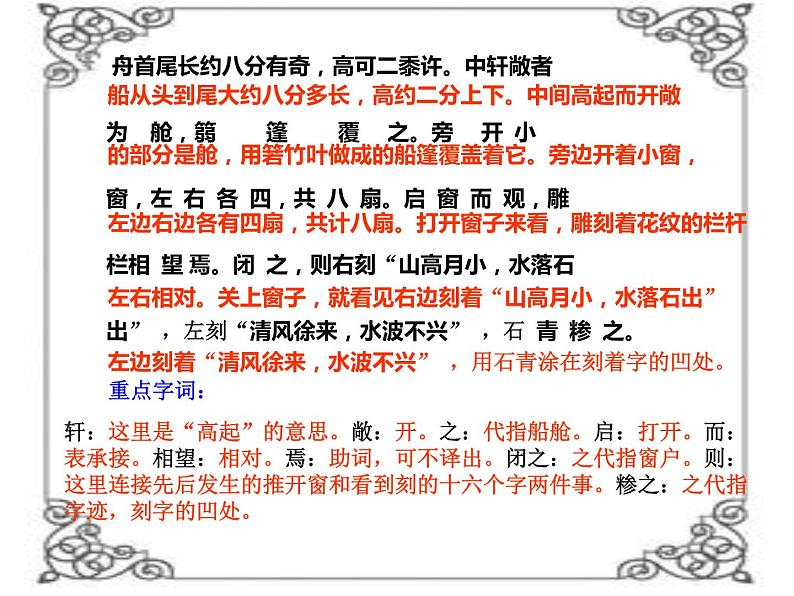 部编版八年级语文下册--11.核舟记（课件4）第4页