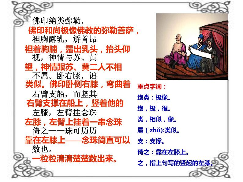 部编版八年级语文下册--11.核舟记（课件4）第6页