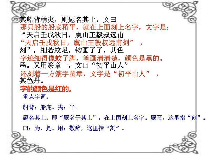 部编版八年级语文下册--11.核舟记（课件4）第8页