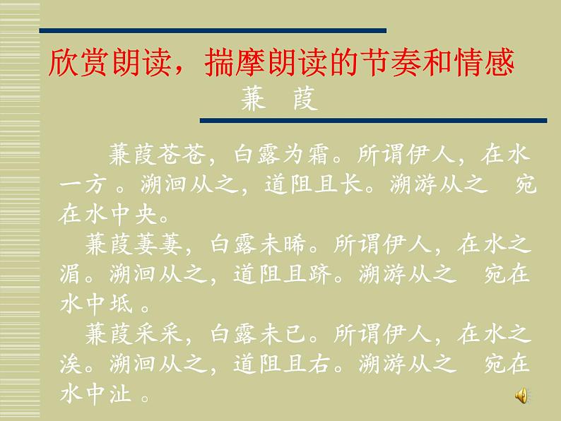 部编版八年级语文下册--12.《诗经》二首-蒹葭（课件3）05