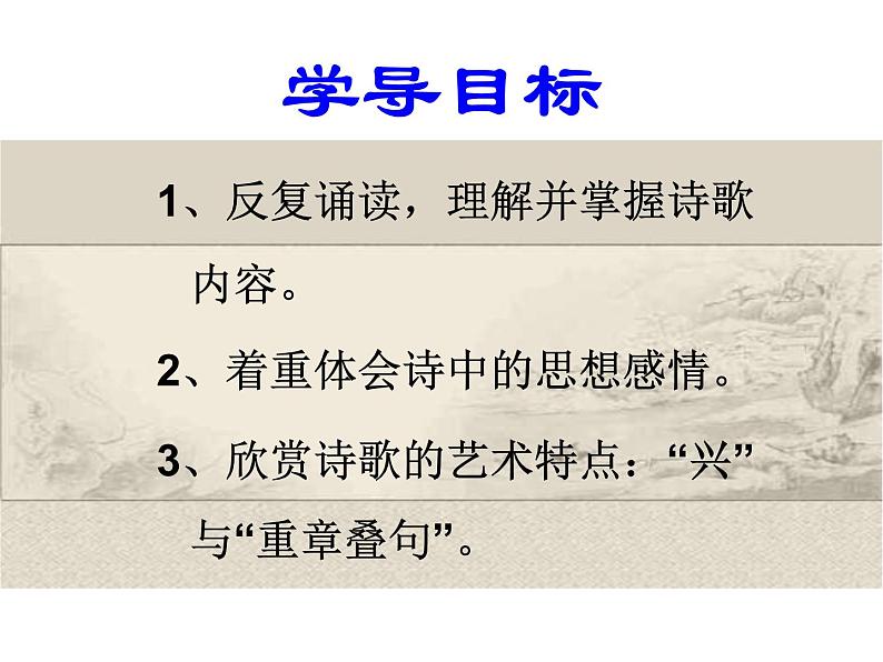 部编版八年级语文下册--第三单元课外古诗词诵读-式微（课件1）02