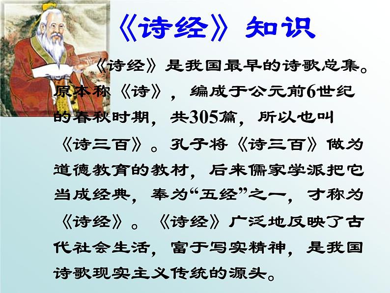 部编版八年级语文下册--第三单元课外古诗词诵读-式微（课件1）03