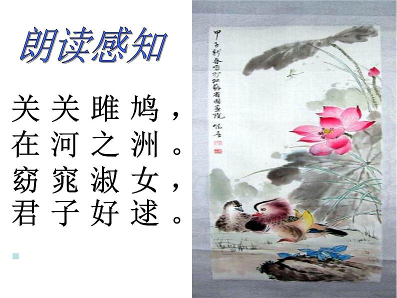 部编版八年级语文下册--第三单元课外古诗词诵读-式微（课件1）06