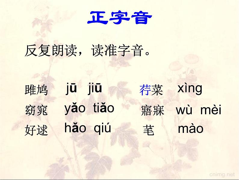 部编版八年级语文下册--第三单元课外古诗词诵读-式微（课件1）07