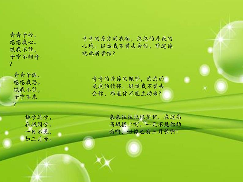 部编版八年级语文下册--第三单元课外古诗词诵读-式微（课件2）07