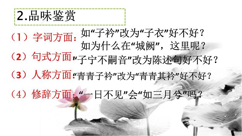 部编版八年级语文下册--第三单元课外古诗词诵读-子衿（课件1）第6页