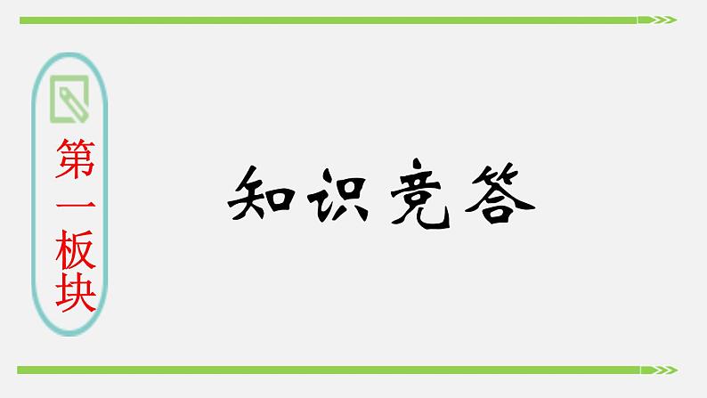 部编版八年级语文下册--名著导读《钢铁是怎样炼成的》：摘抄和做笔记（课件1）04