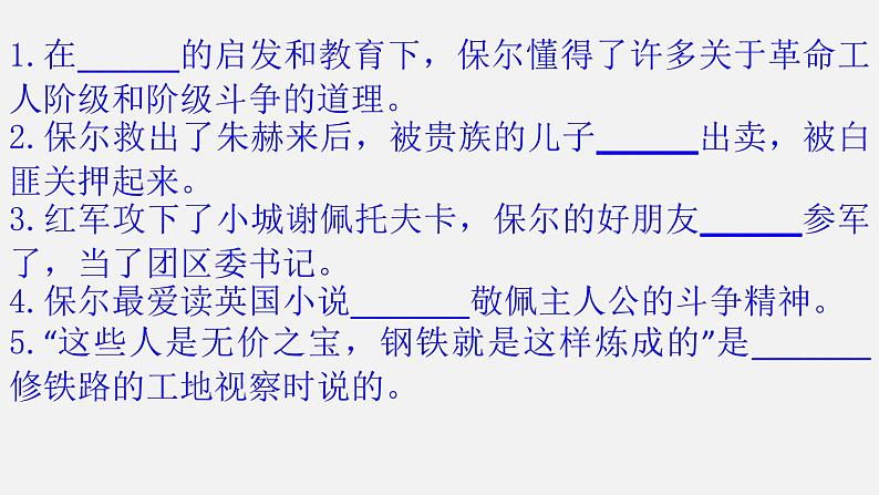 部编版八年级语文下册--名著导读《钢铁是怎样炼成的》：摘抄和做笔记（课件1）05