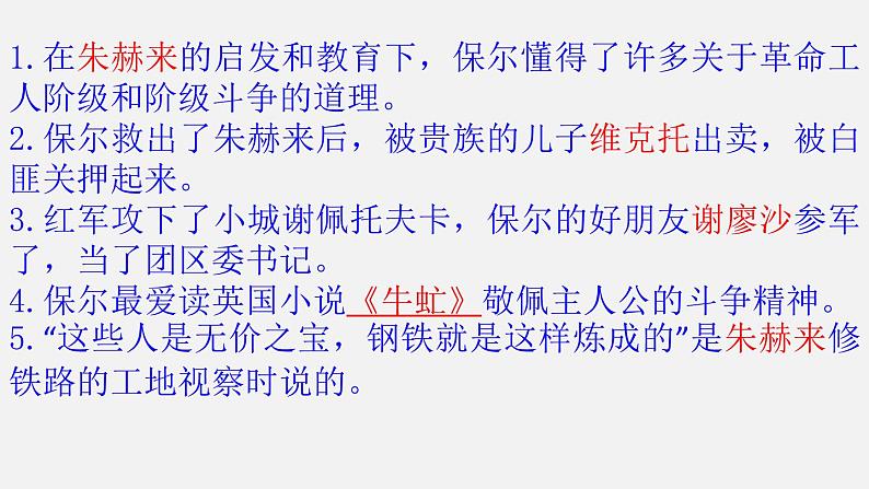 部编版八年级语文下册--名著导读《钢铁是怎样炼成的》：摘抄和做笔记（课件1）06