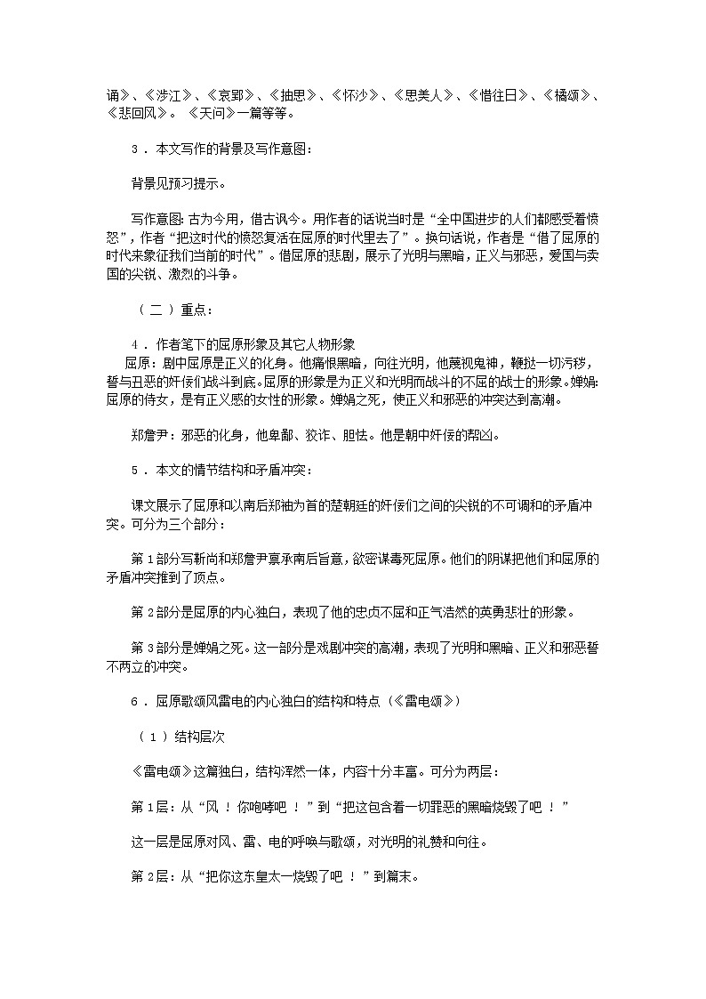 部编版九年级语文下册--17.屈原(节选)（教学设计2）02