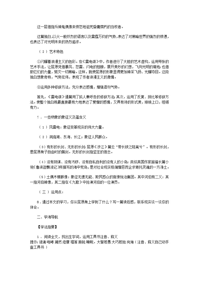 部编版九年级语文下册--17.屈原(节选)（教学设计2）03