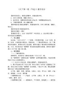 初中语文人教部编版九年级下册第五单元18 天下第一楼（节选）教学设计