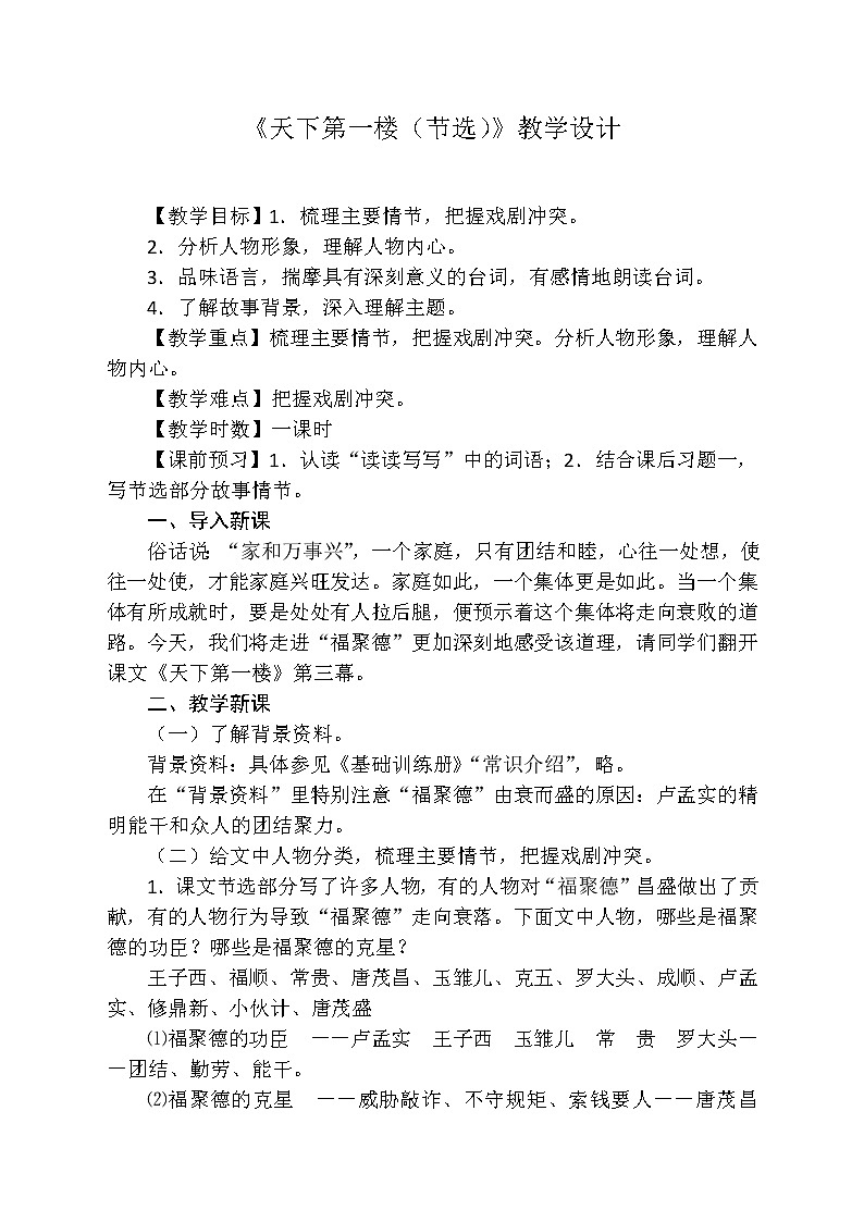 部编版九年级语文下册--18.天下第一楼（节选）（教学设计2）第1页