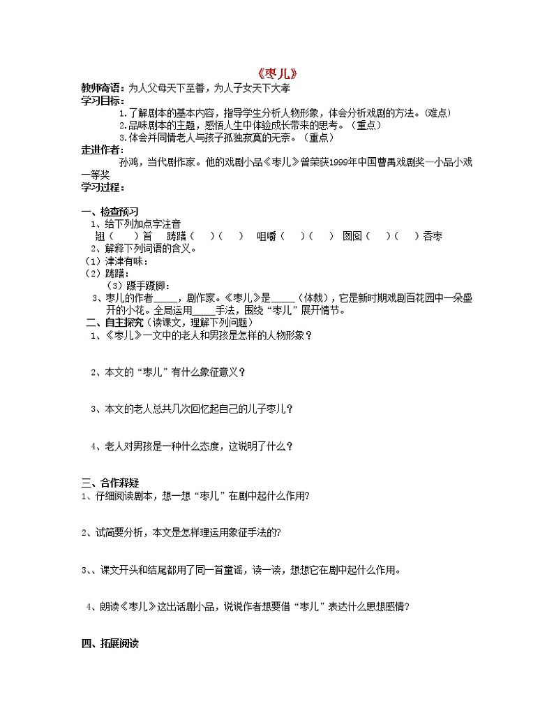 部编版九年级语文下册--19.枣儿（导学案2）01