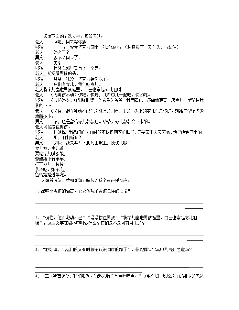 部编版九年级语文下册--19.枣儿（导学案2）02