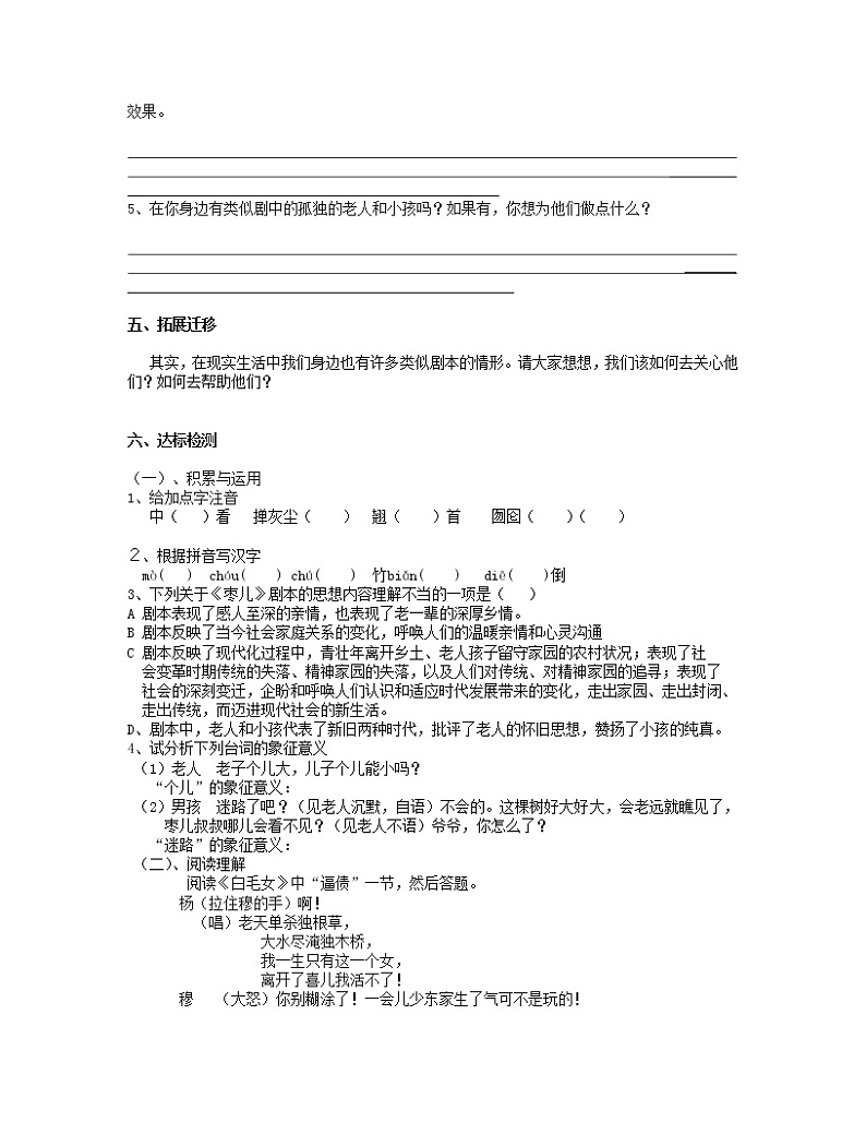 部编版九年级语文下册--19.枣儿（导学案2）03