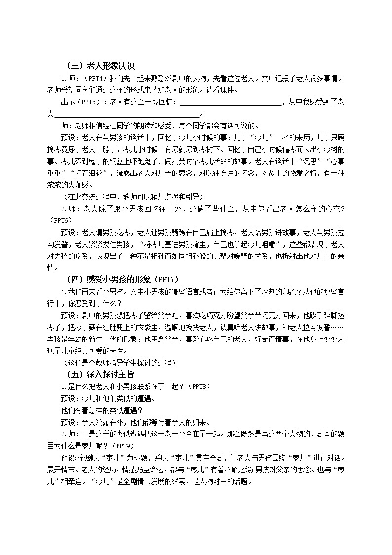 部编版九年级语文下册--19.枣儿（教学设计4）第2页