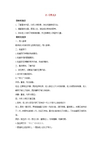 语文人教部编版19 枣儿教学设计