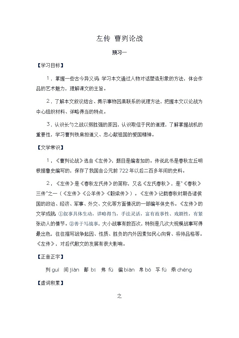 部编版九年级语文下册--20.曹刿论战（导学案2）01