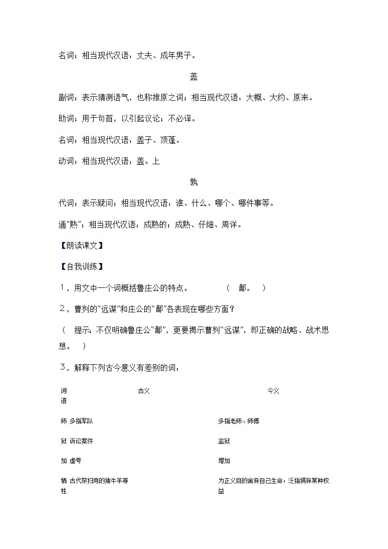 部编版九年级语文下册--20.曹刿论战（导学案2）03