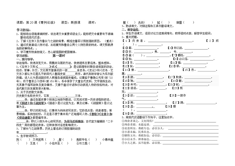 部编版九年级语文下册--20.曹刿论战（导学案3）第1页