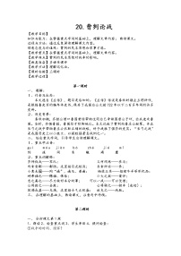 人教部编版九年级下册20 曹刿论战教案