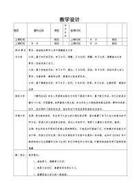 语文人教部编版20 曹刿论战教案设计