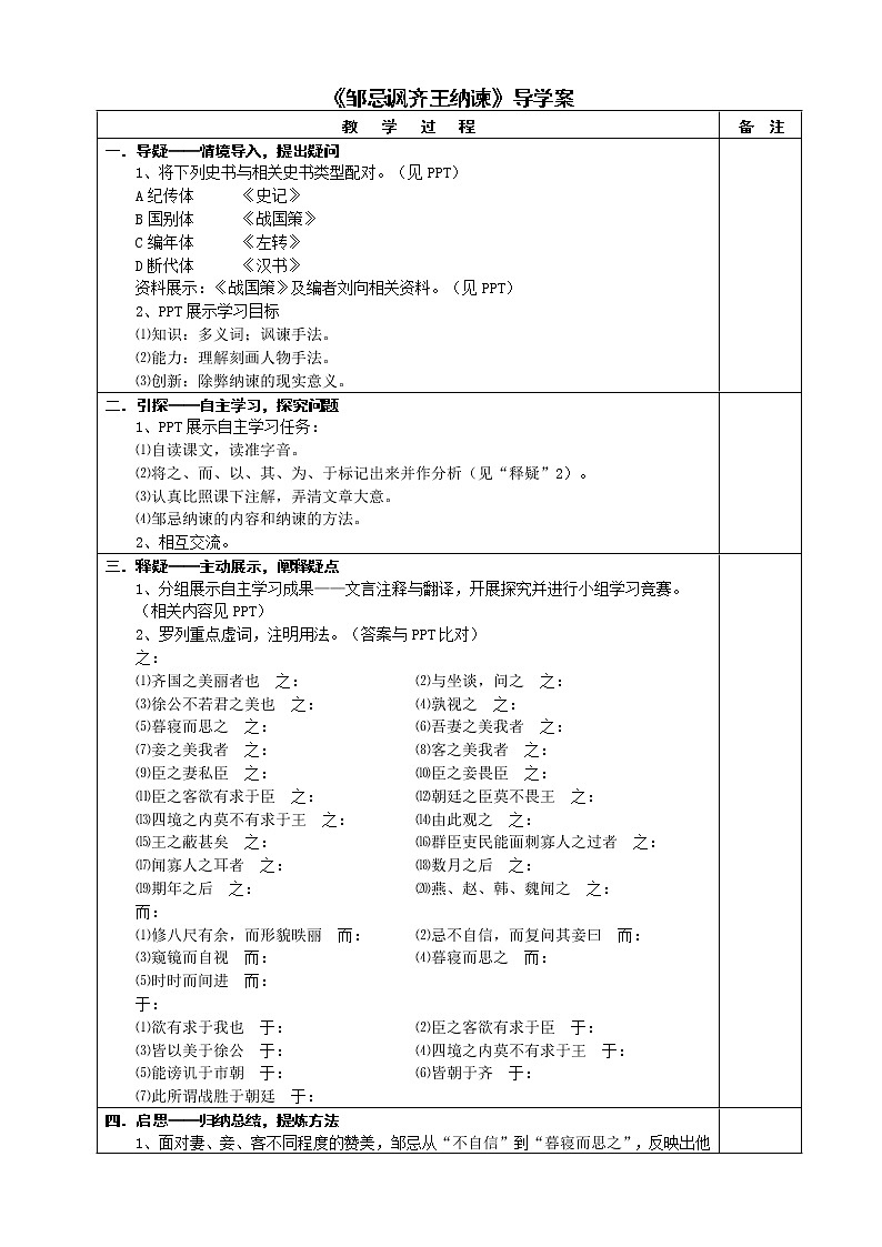 部编版九年级语文下册--21.邹忌讽齐王纳谏（导学案3）第1页