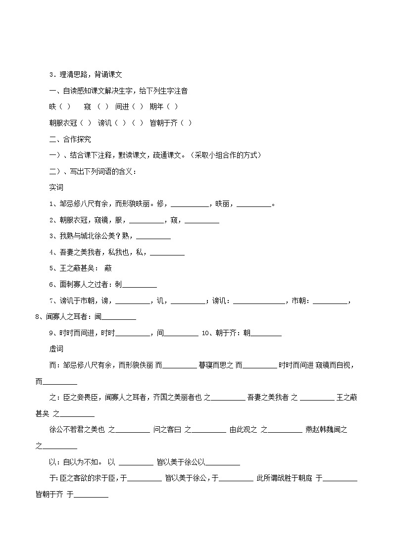 部编版九年级语文下册--21.邹忌讽齐王纳谏（导学案4）第2页